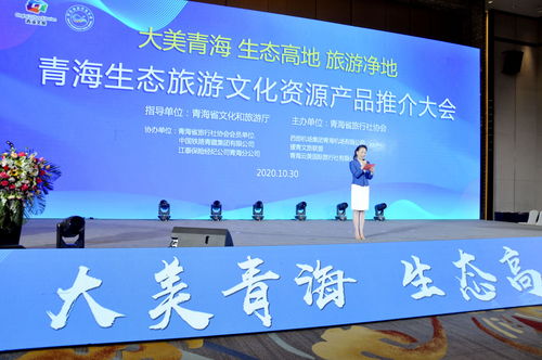 青海生態(tài)旅游文化資源產(chǎn)品推介大會(huì)在西寧舉行 文化經(jīng)紀(jì)人服務(wù)助推產(chǎn)業(yè)發(fā)展