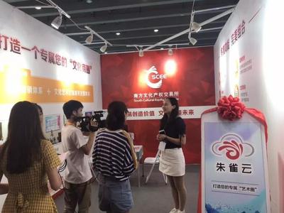 南方文交所朱雀云驚艷亮相第23屆廣州國際藝術(shù)博覽會 開啟文化經(jīng)紀(jì)人服務(wù)新篇章